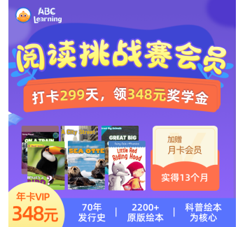 ABC Learning 阅读挑战赛年卡