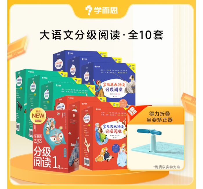 【学而思大语文分级阅读】1-6年级小学组套加赠-分龄适读素质培养